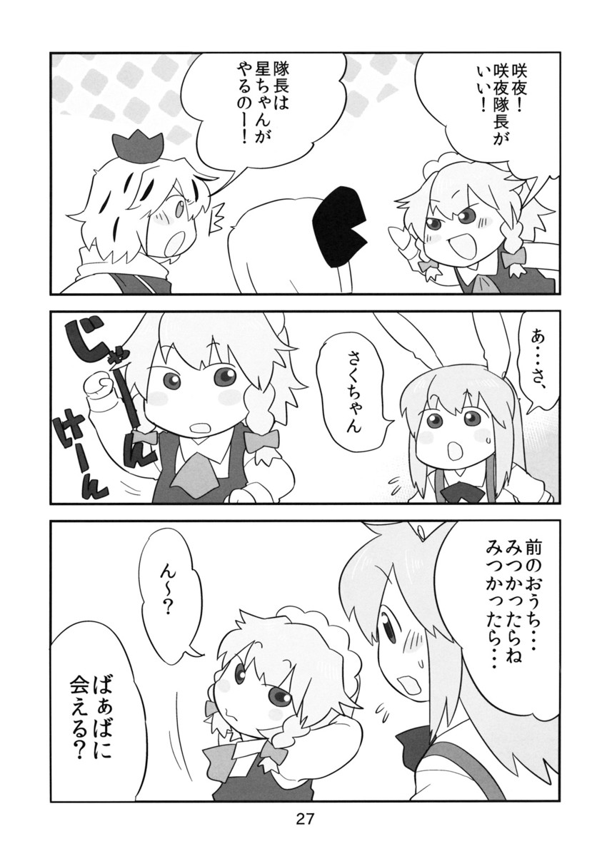 izayoi sakuya, konpaku youmu, reisen udongein inaba, and toramaru shou (touhou) drawn by koyama_shigeru