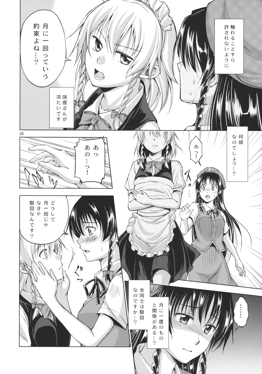 izayoi sakuya and hong meiling (touhou) drawn by asou_shin