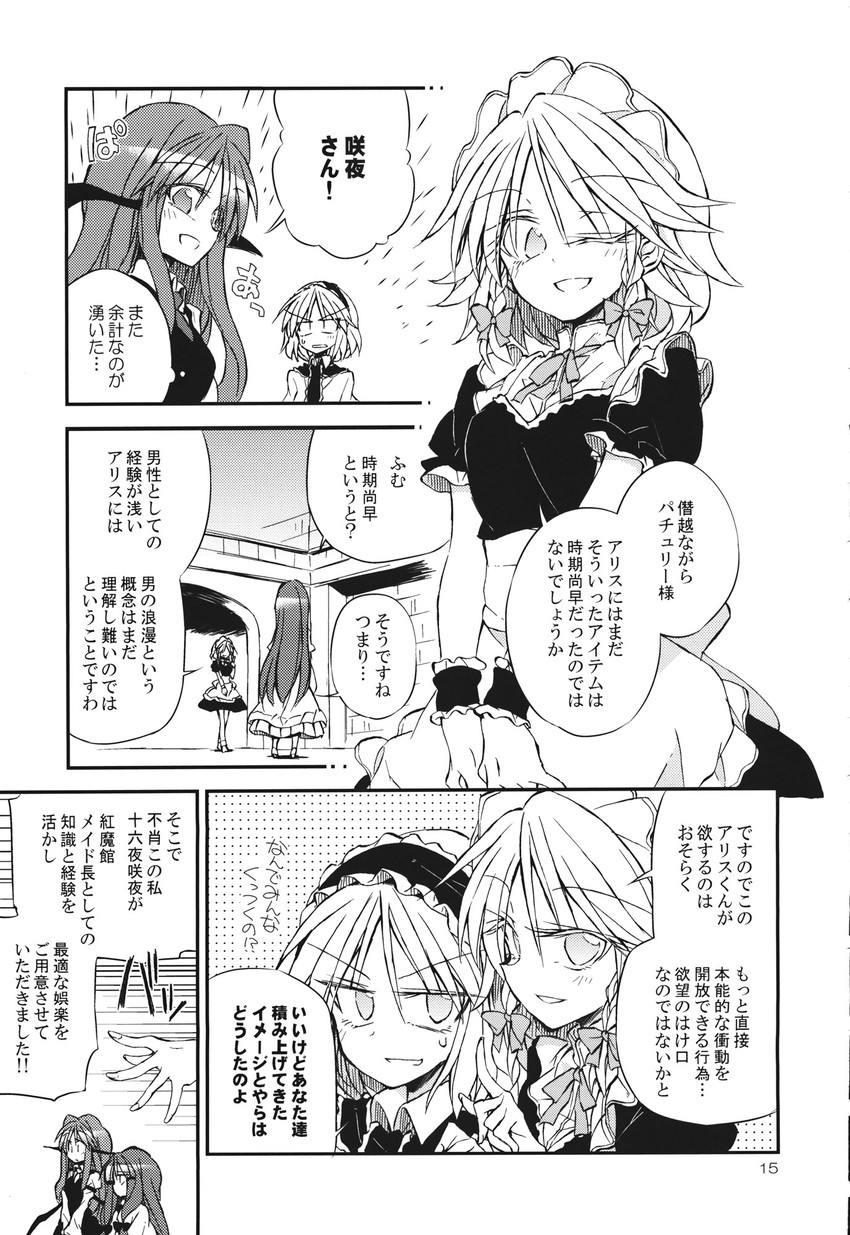 izayoi sakuya, alice margatroid, patchouli knowledge, and koakuma (touhou) drawn by satou_kibi