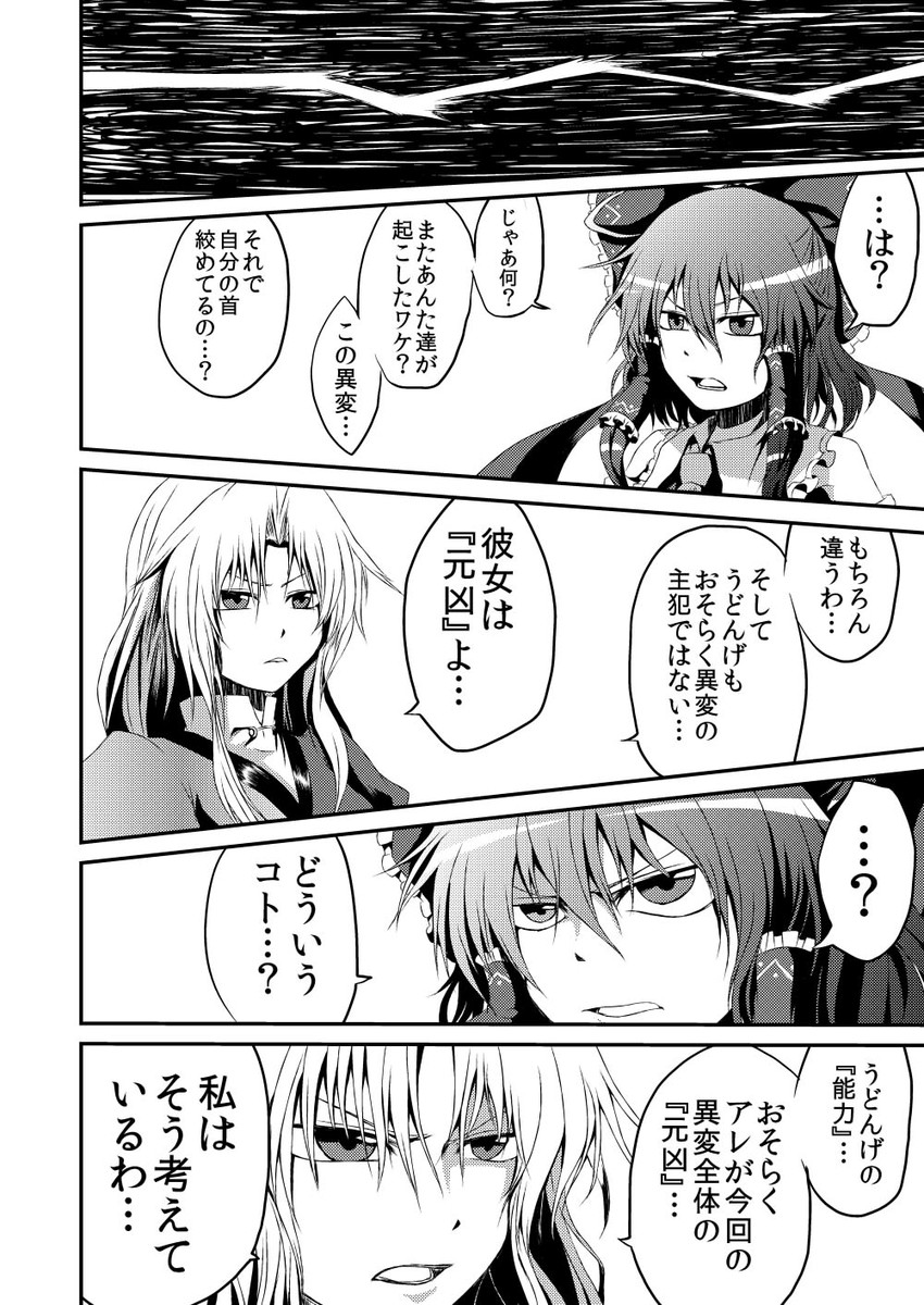 hakurei reimu and yagokoro eirin (touhou) drawn by judo_fuu