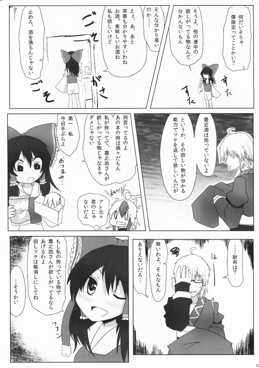hakurei reimu, morichika rinnosuke, and tokiko (touhou) drawn by shishamoji