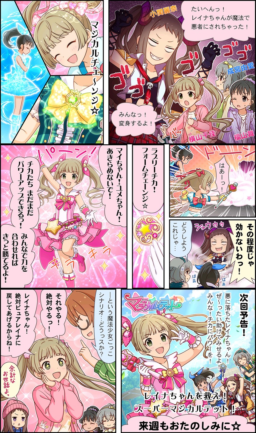 fukuyama mai, yokoyama chika, araki hina, koseki reina, and narumiya yume (idolmaster and 3 more)