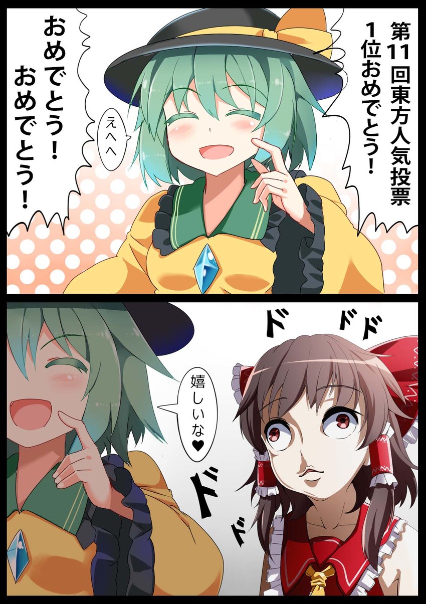 hakurei reimu and komeiji koishi (touhou) drawn by e.o.