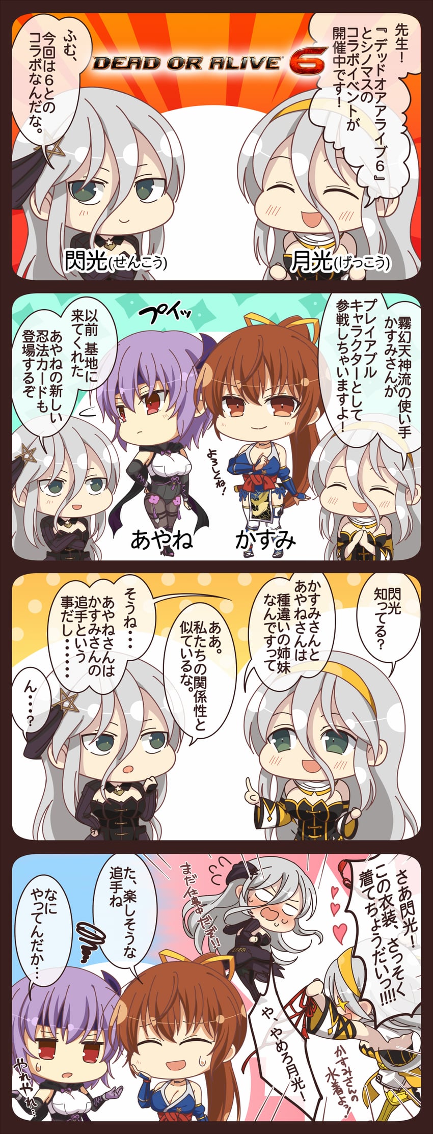 kasumi, ayane, senkou, and gekkou (senran kagura and 3 more)