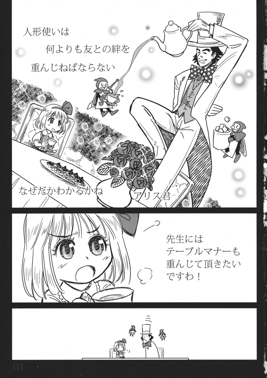 alice margatroid and mad hatter (touhou and 1 more) drawn by gensoukoumuten