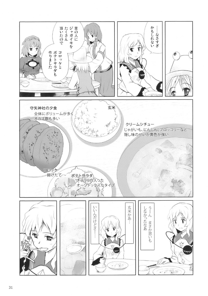 komeiji koishi, kochiya sanae, moriya suwako, yasaka kanako, and pyonta (touhou) drawn by kou_(haijindeath)