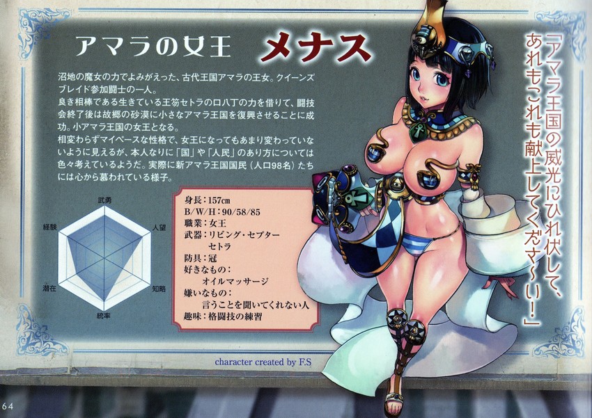 menace, setra, and queen of amara menace (queen's blade and 1 more) drawn by f.s.