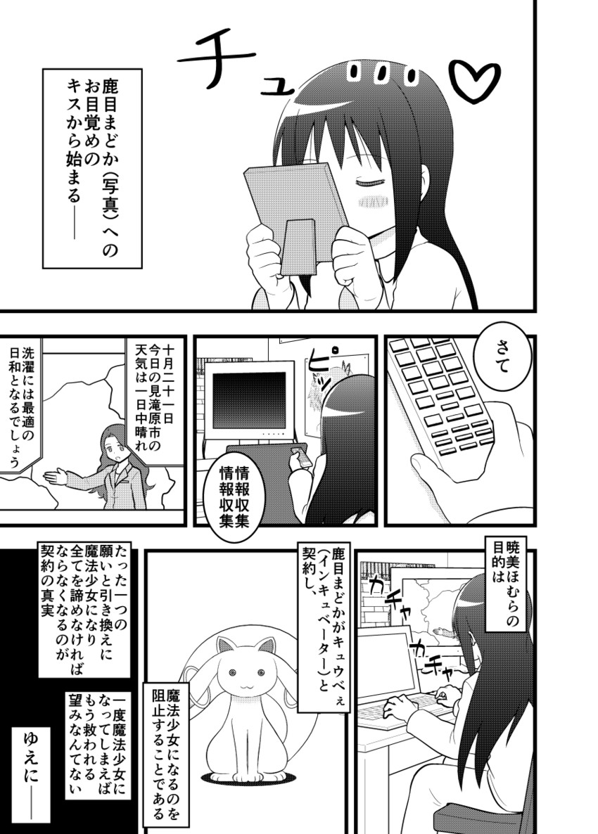 akemi homura and kyubey (mahou shoujo madoka magica) drawn by satoumizu_(j5xsyd9jk)