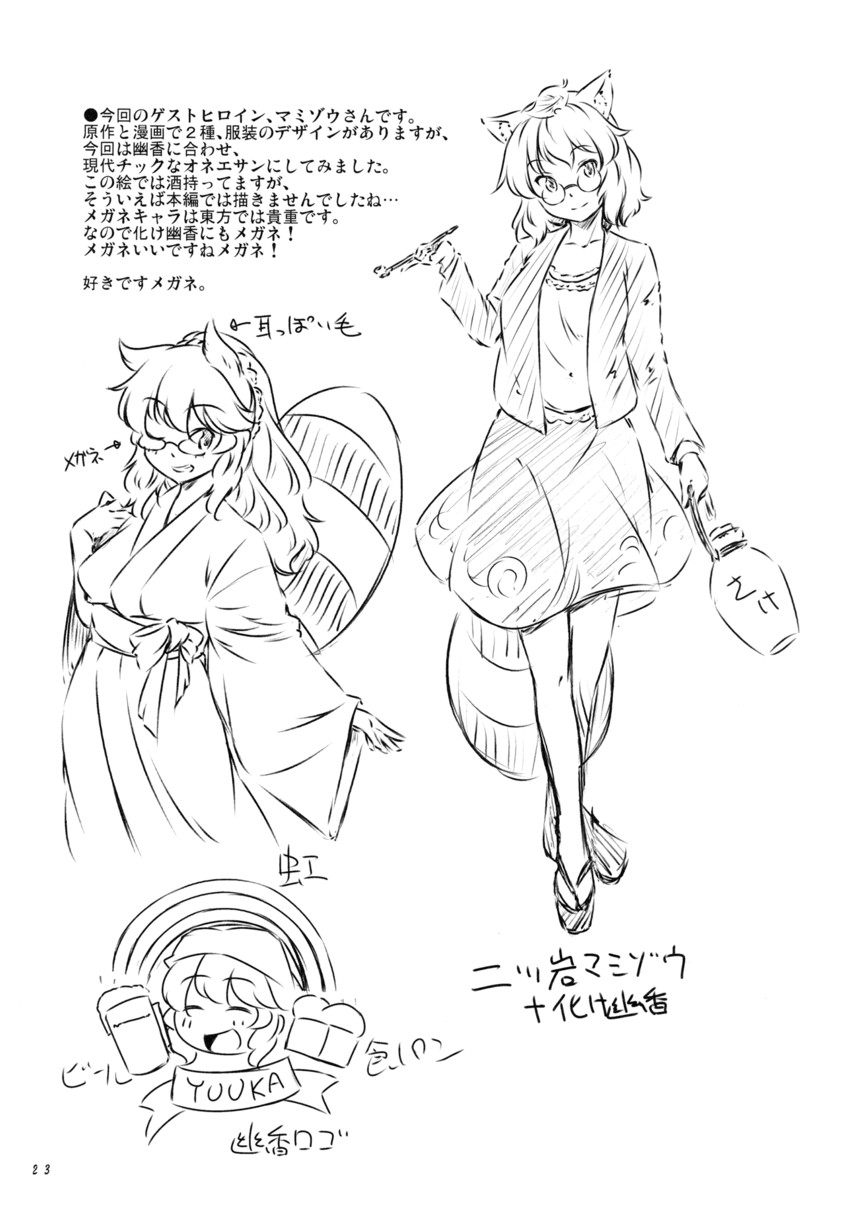 kazami yuuka and futatsuiwa mamizou (touhou) drawn by yuzu_momo