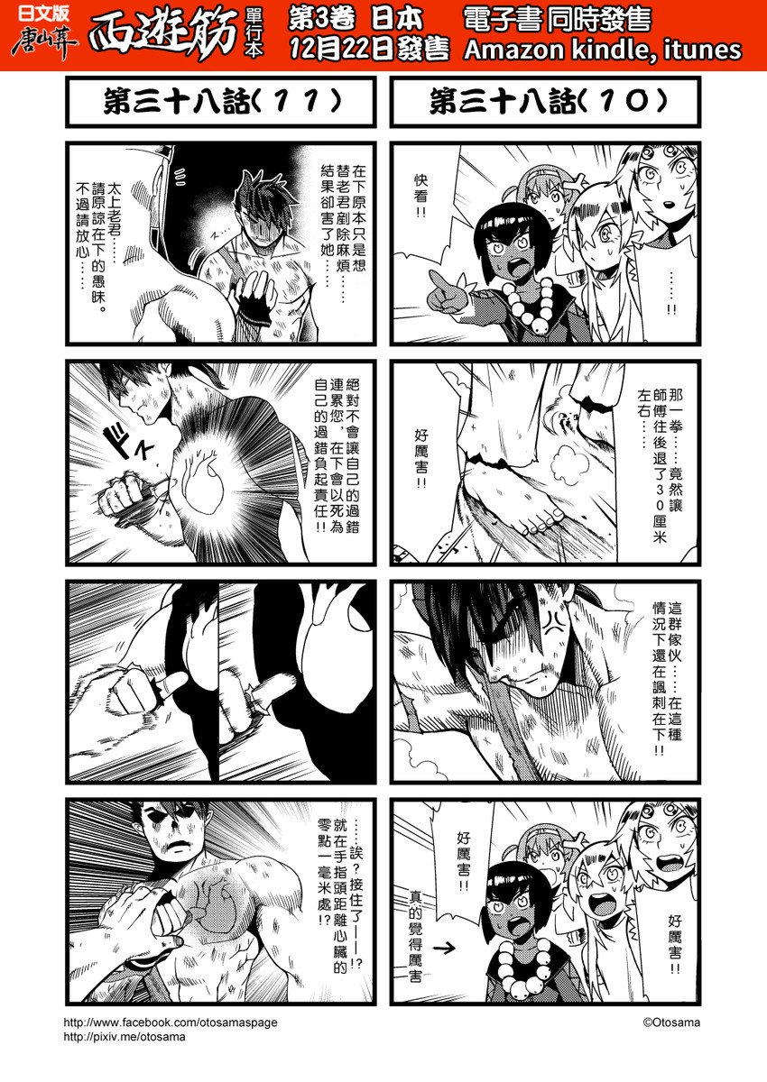 sun wukong, tang sanzang, zhu bajie, sha wujing, yulong, and 1 more (journey to the west) drawn by otosama
