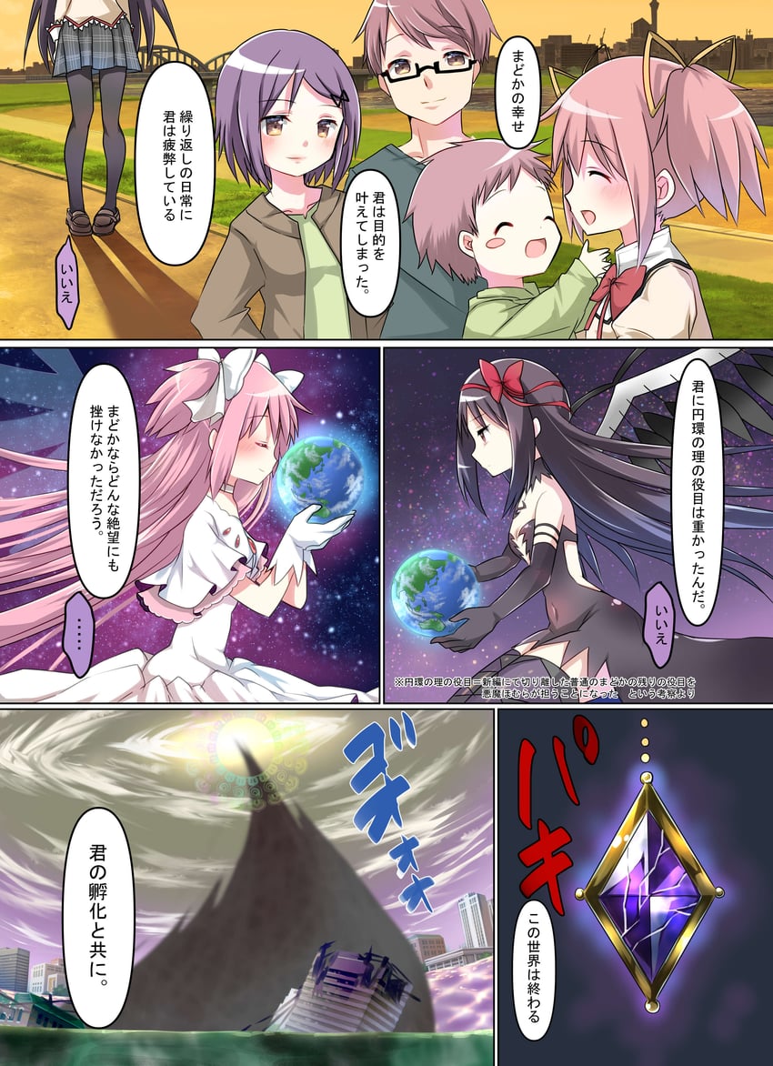 akemi homura, kaname madoka, ultimate madoka, akuma homura, kaname junko, and 3 more (mahou shoujo madoka magica and 1 more) drawn by hoshikage_wataru