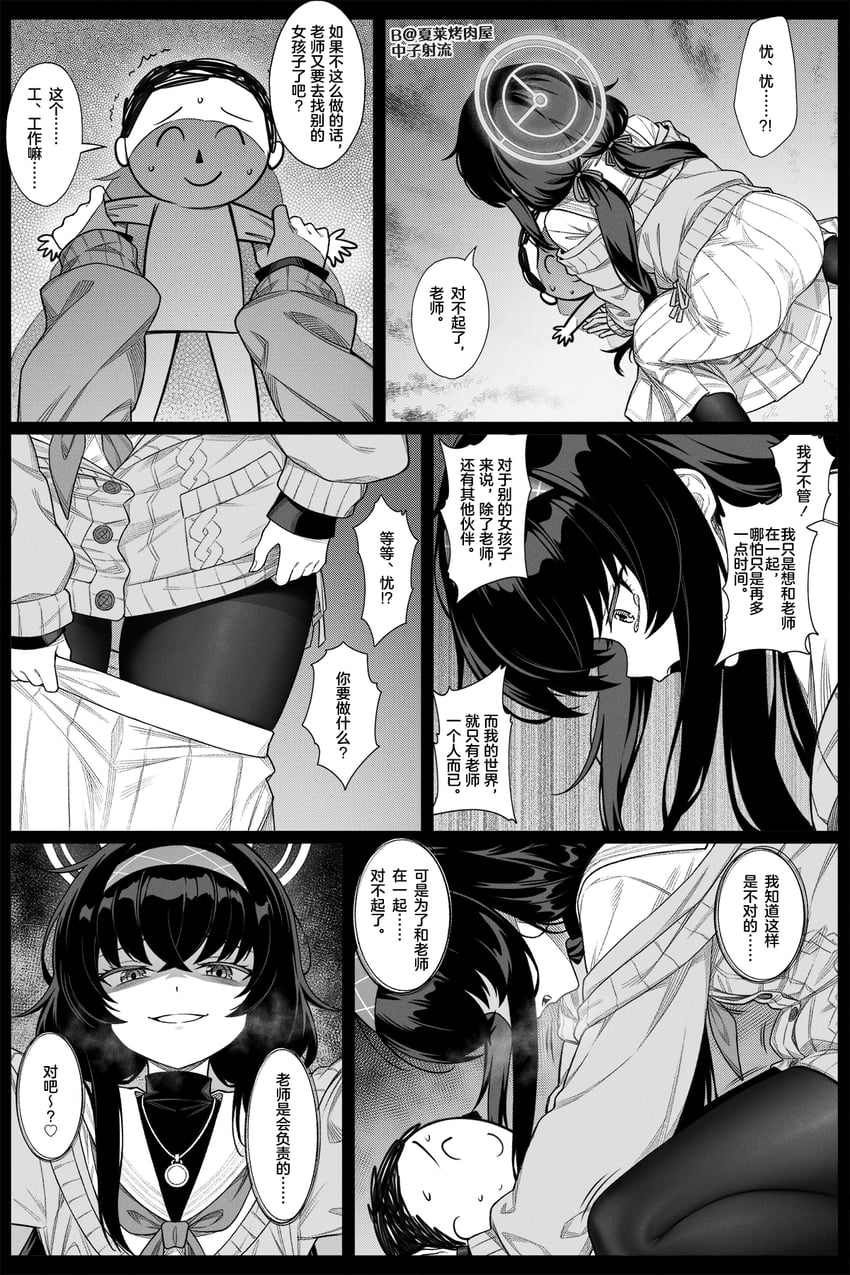 sensei, doodle sensei, and ui (blue archive) drawn by zhong_zi_sheliu