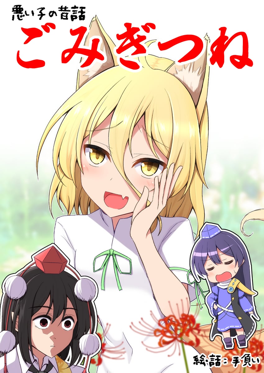 shameimaru aya, kudamaki tsukasa, and iizunamaru megumu (touhou) drawn by teoi_(good_chaos)