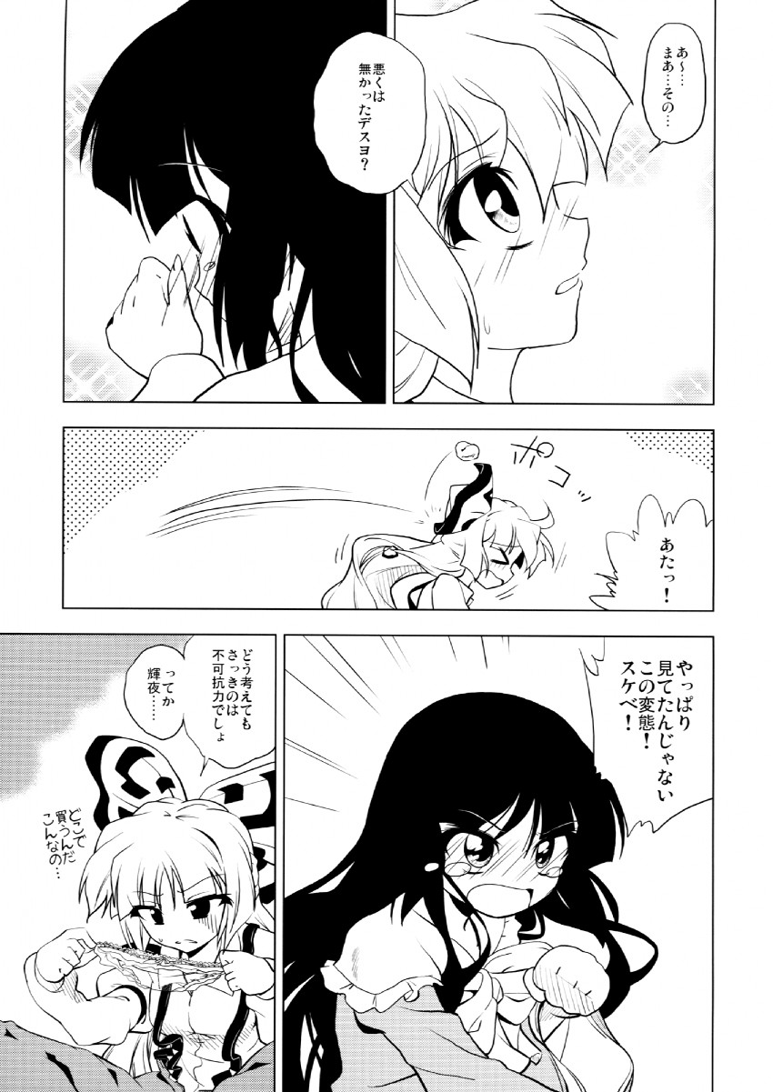 fujiwara no mokou and houraisan kaguya (touhou) drawn by hachi_(chihagura)