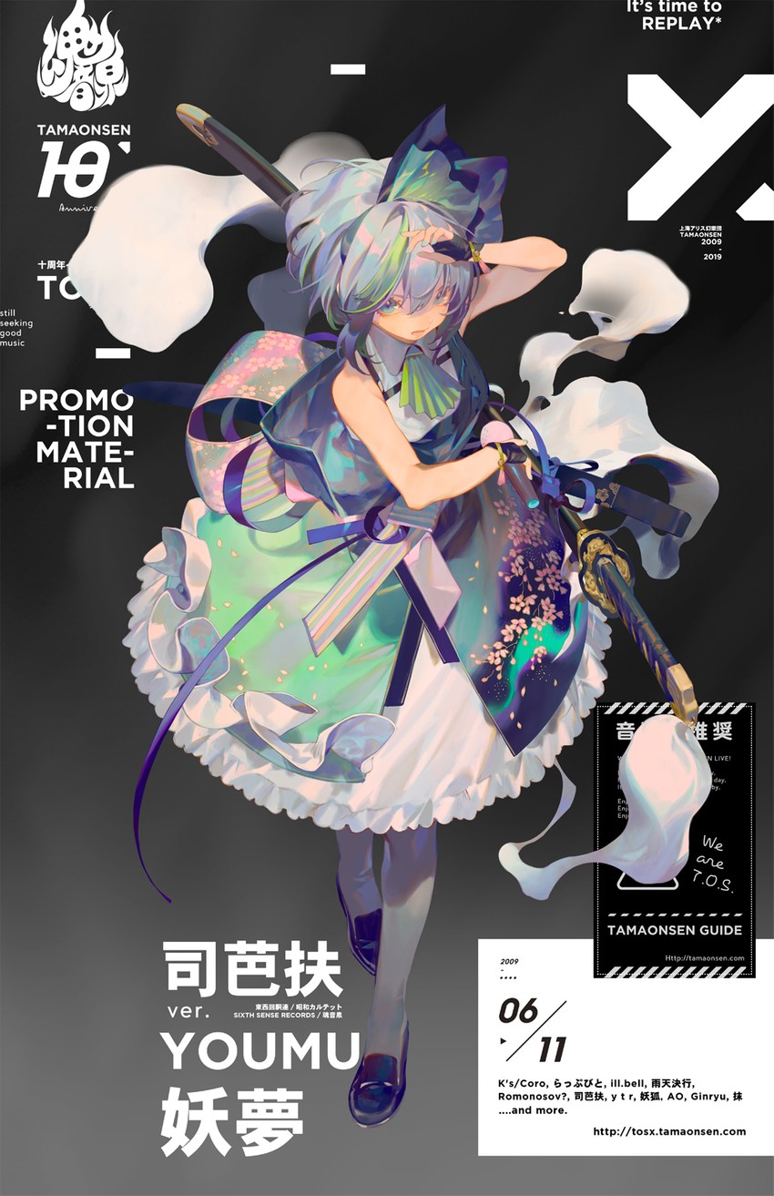 konpaku youmu (touhou) drawn by rei_(sanbonzakura)