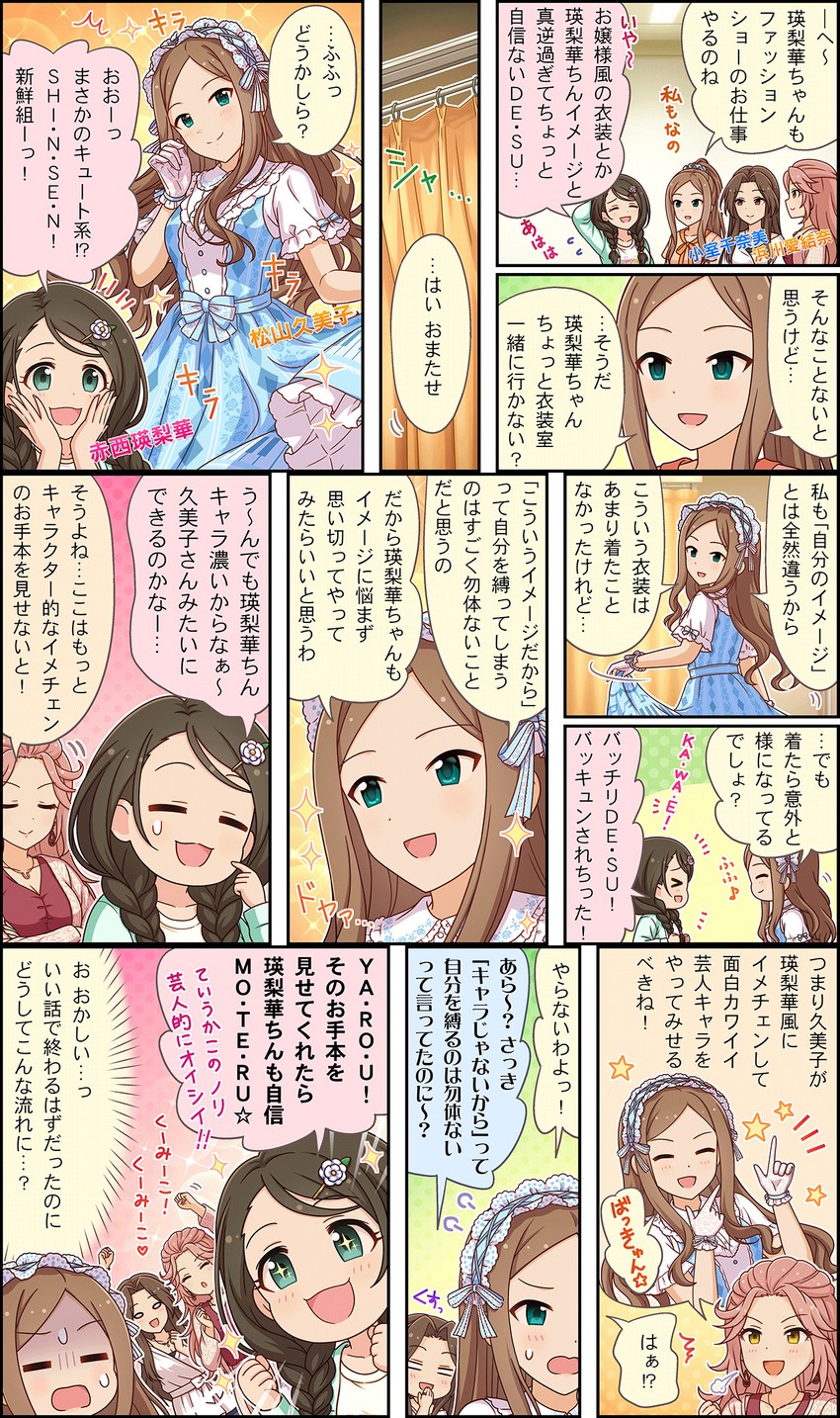 matsuyama kumiko, hamakawa ayuna, akanishi erika, and komuro chinami (idolmaster and 3 more)