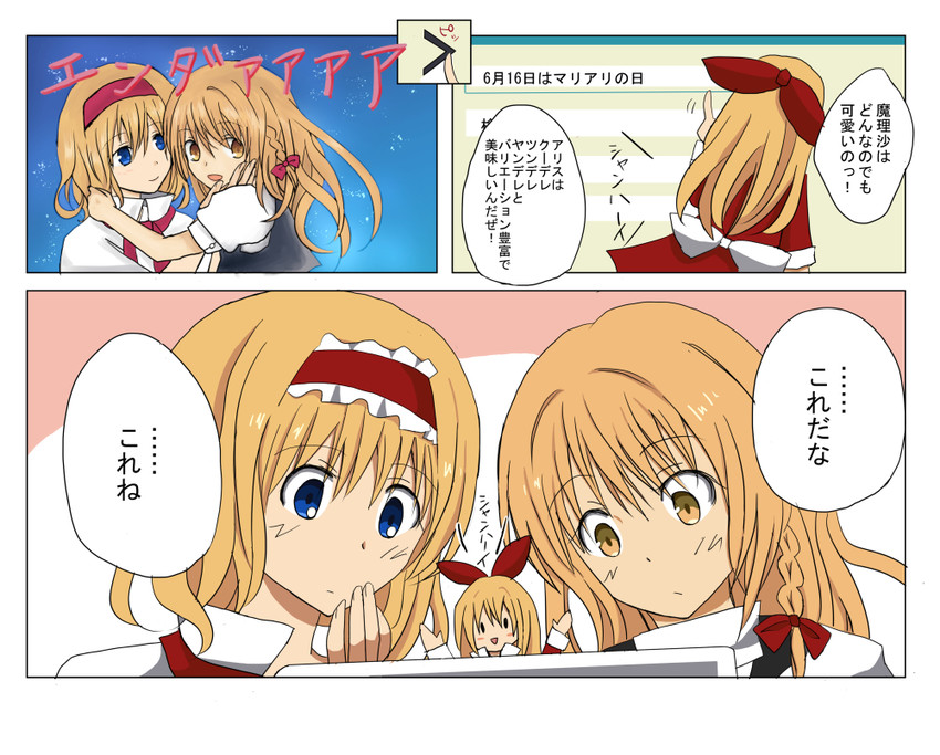 kirisame marisa, alice margatroid, and shanghai doll (touhou) drawn by shirakawa_kuu