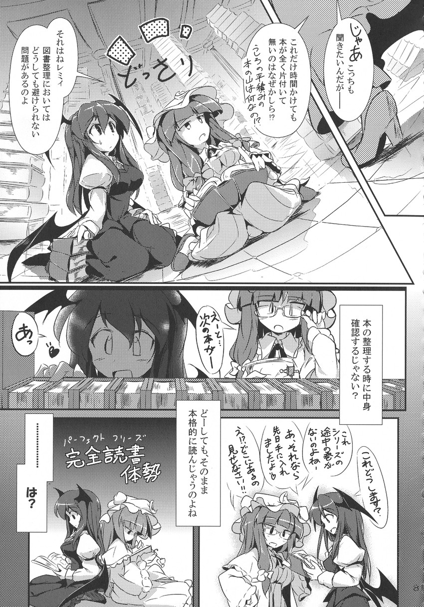 patchouli knowledge and koakuma (touhou) drawn by fumitsuki_(minaduki_6)