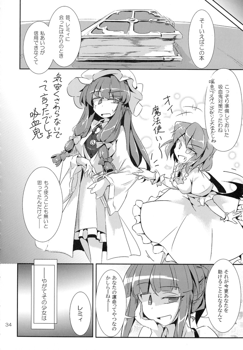 remilia scarlet and patchouli knowledge (touhou) drawn by fumitsuki_(minaduki_6)