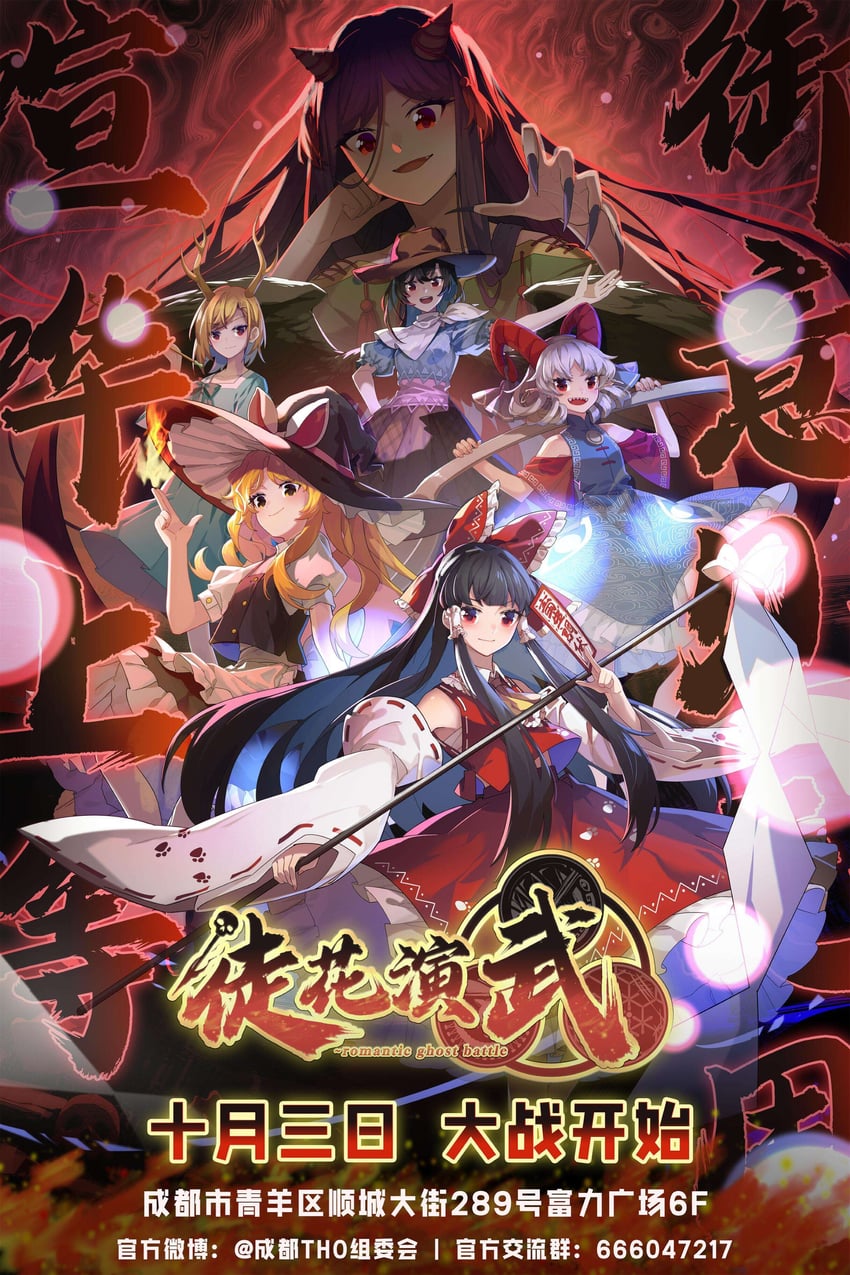 hakurei reimu, kirisame marisa, kicchou yachie, kurokoma saki, toutetsu yuuma, and 1 more (touhou and 1 more) drawn by banjie