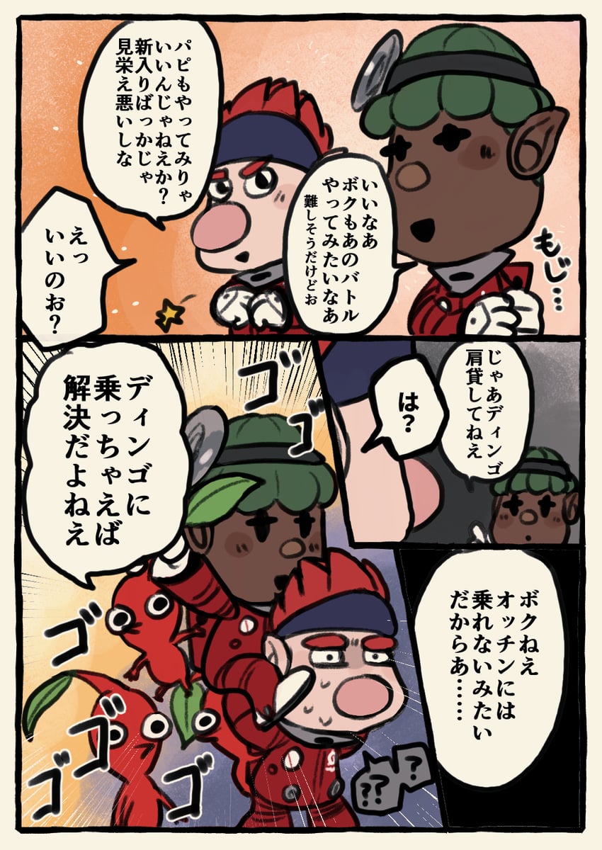 red pikmin, dingo, and yonny (pikmin and 1 more) drawn by usuba_(hatomugip)