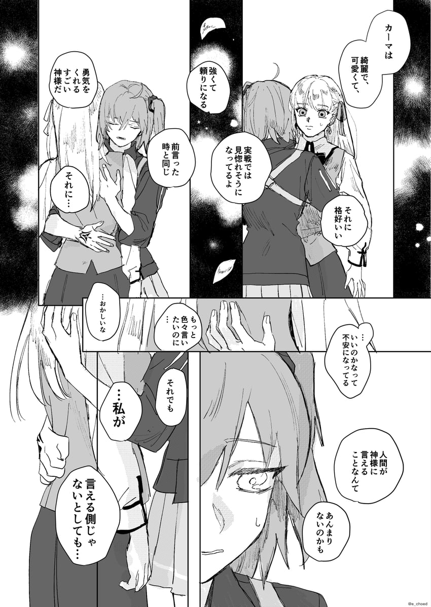 fujimaru ritsuka and kama (fate and 1 more) drawn by e_choed