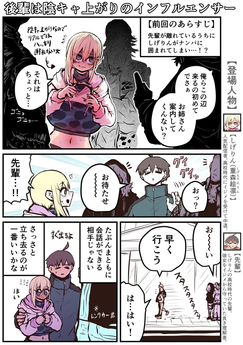 shigemori erin (kouhai wa inkya agari no infuruensaa) drawn by zyugoya