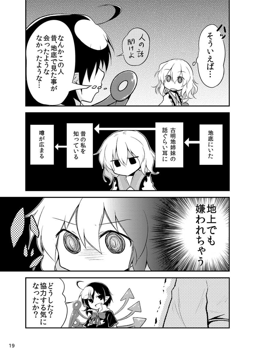 komeiji koishi and houjuu nue (touhou) drawn by chipa_(arutana)