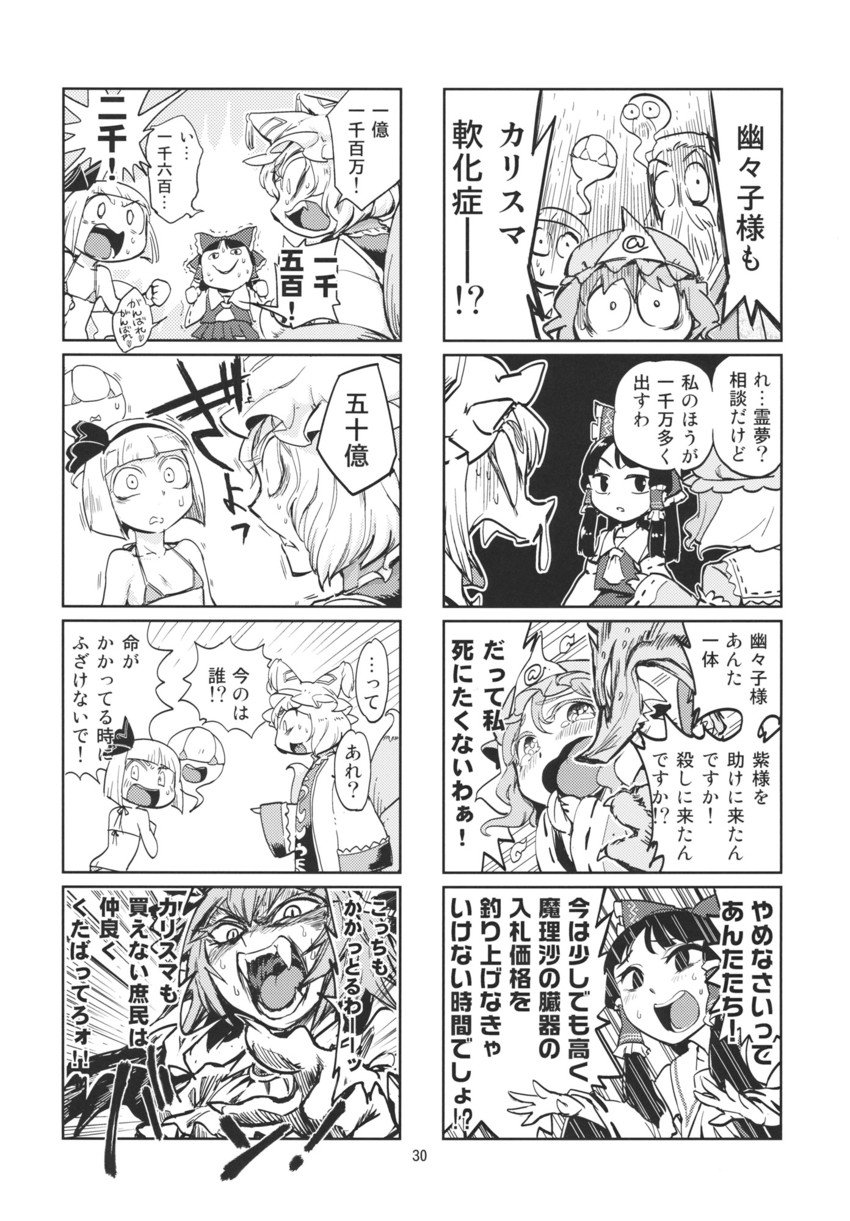 hakurei reimu, remilia scarlet, konpaku youmu, saigyouji yuyuko, yakumo ran, and 1 more (touhou) drawn by minato_hitori