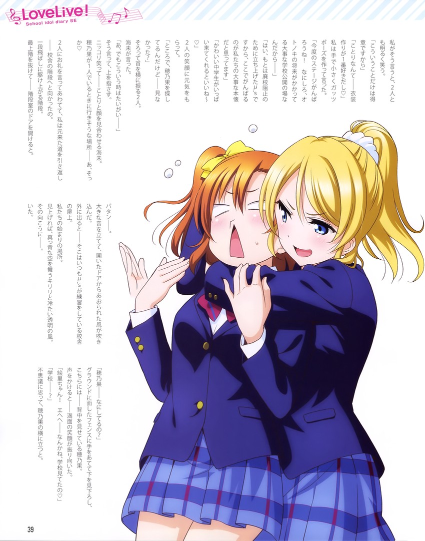 ayase eli and kosaka honoka (love live! and 1 more) drawn by marugoshi_teppei