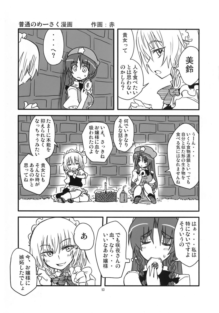 izayoi sakuya and hong meiling (touhou) drawn by seki_(red_shine)