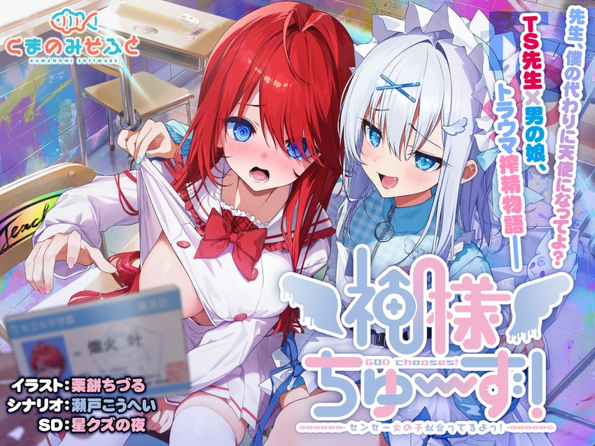 shirahato inori and okihi kanae (kamisama choose! sensei onna no ko niatteru yo!) drawn by kurimochi_chizuru