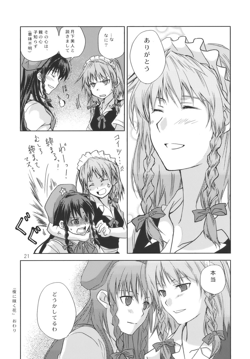izayoi sakuya and hong meiling (touhou) drawn by asou_shin