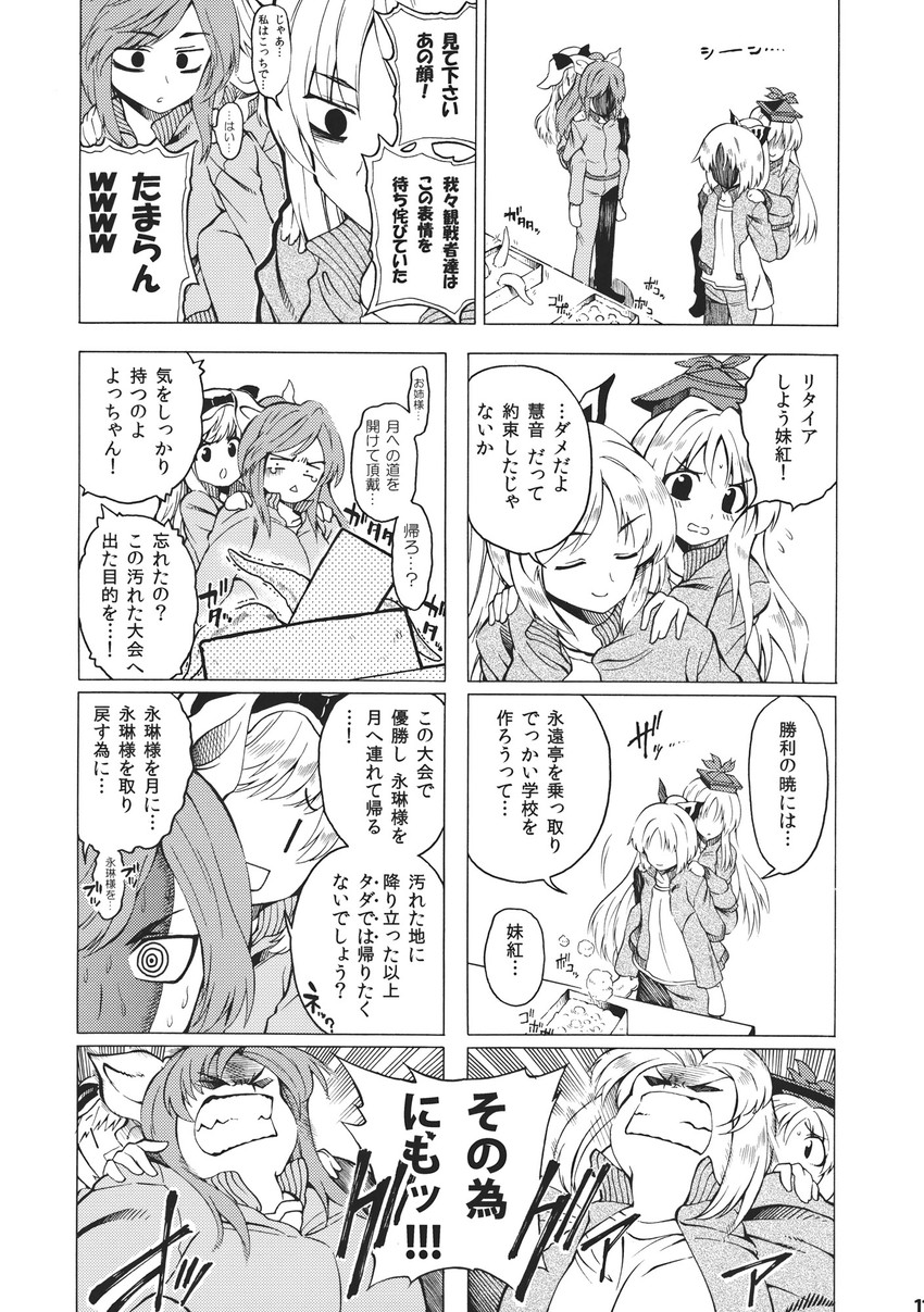 fujiwara no mokou, kamishirasawa keine, watatsuki no yorihime, and watatsuki no toyohime (touhou) drawn by fuantei