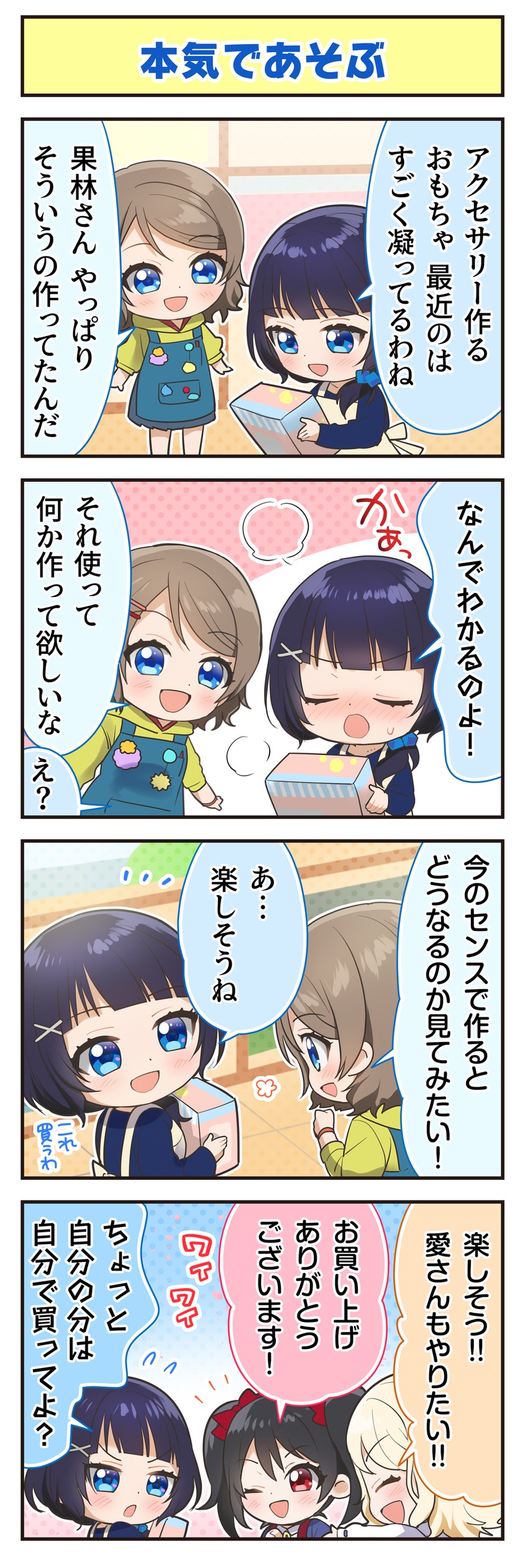 yazawa nico, watanabe you, miyashita ai, and asaka karin (love live! and 4 more)