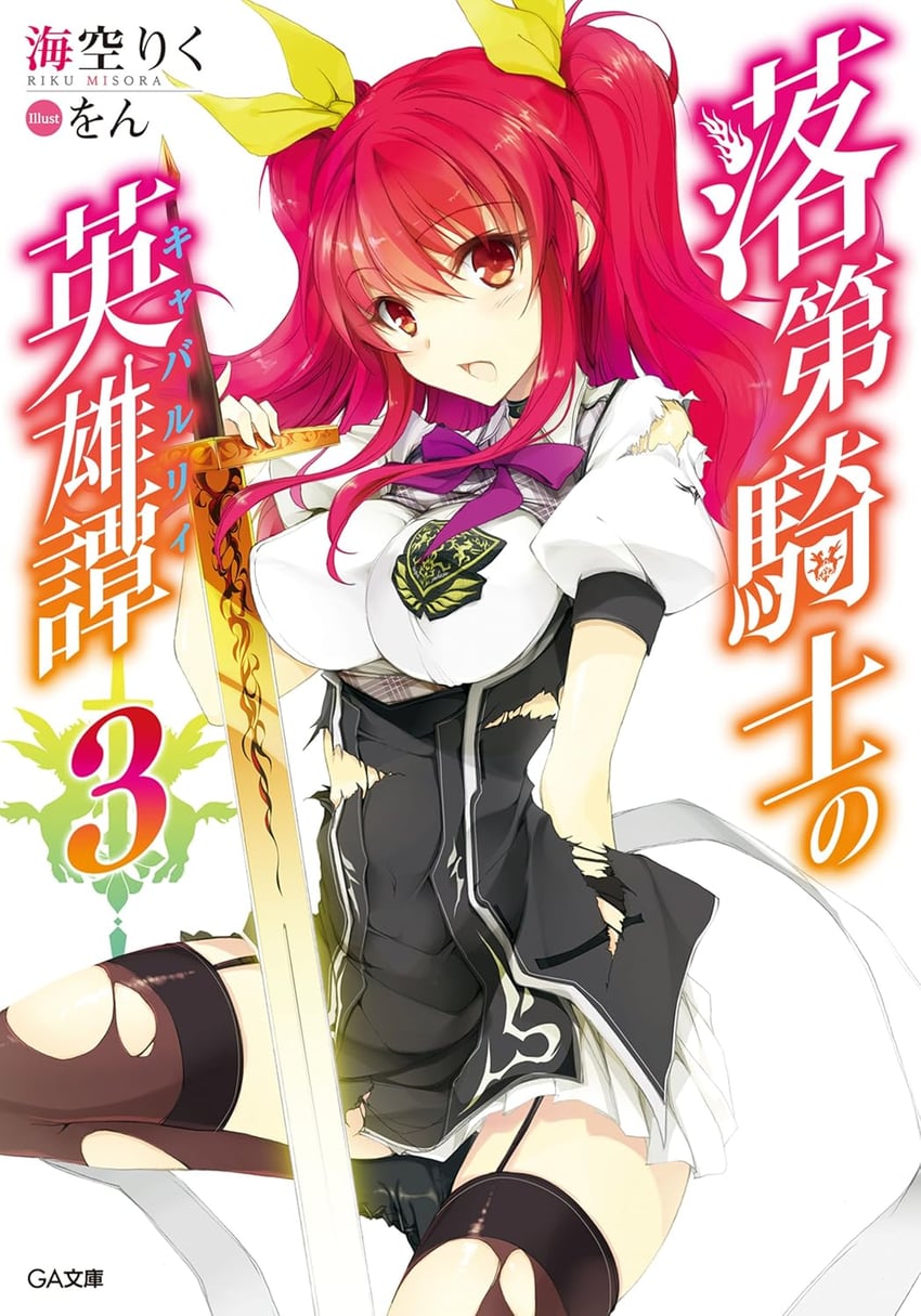 stella vermillion (rakudai kishi no cavalry) drawn by won_(az_hybrid)