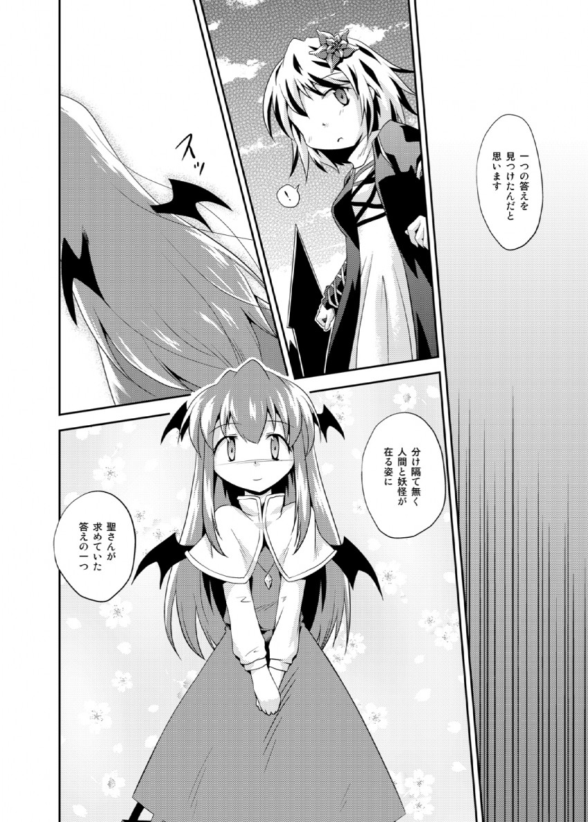 koakuma, nazrin, hijiri byakuren, and toramaru shou (touhou) drawn by futatsuki_hisame