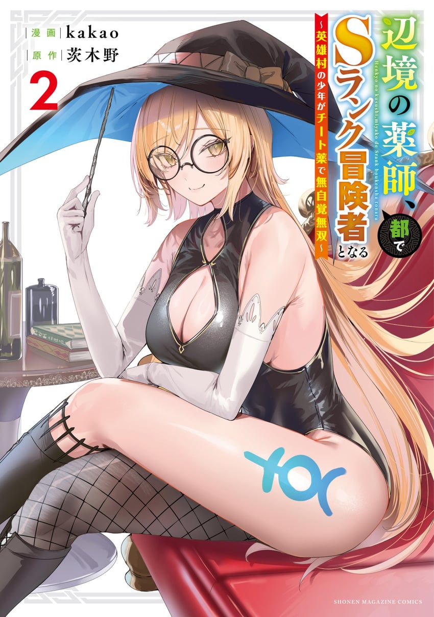 mercury pendragon (henkyou no kusushi miyako de s rank boukensha to naru: eiyuu-mura no shounen ga cheat yaku de mujikaku musou) drawn by kakao_(chocolate_land)