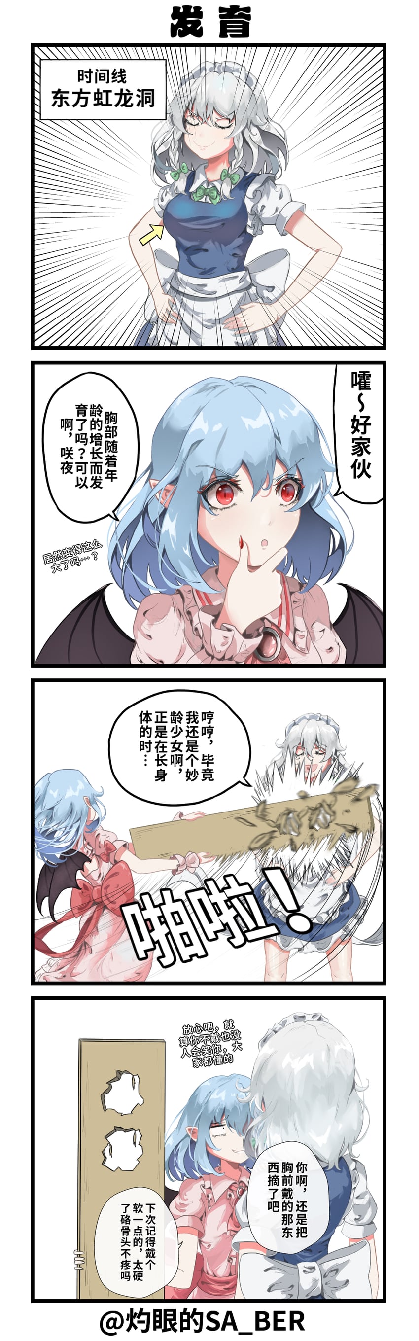 remilia scarlet and izayoi sakuya (touhou and 1 more) drawn by zhuoyan_de_saber