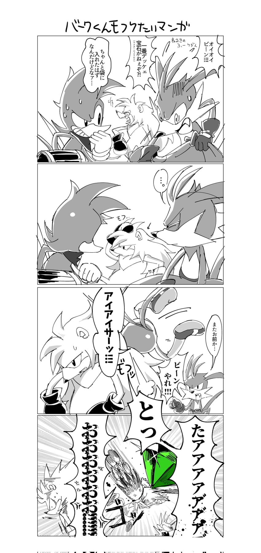 knuckles the echidna, fang the sniper, bark the polar bear, and bean the dynamite (sonic and 3 more) drawn by tokiwa757
