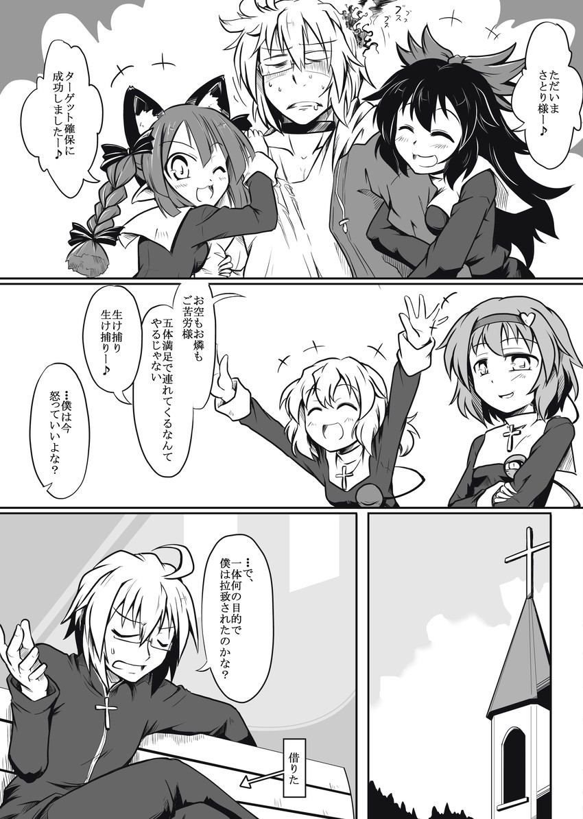 komeiji koishi, komeiji satori, kaenbyou rin, reiuji utsuho, and morichika rinnosuke (touhou) drawn by futa_(nabezoko)