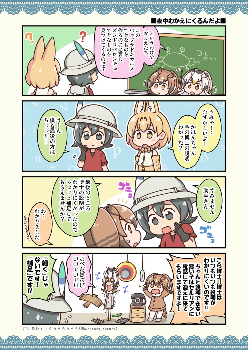 serval, kaban, northern white-faced owl, and eurasian eagle owl (kemono friends) drawn by kurororo_rororo