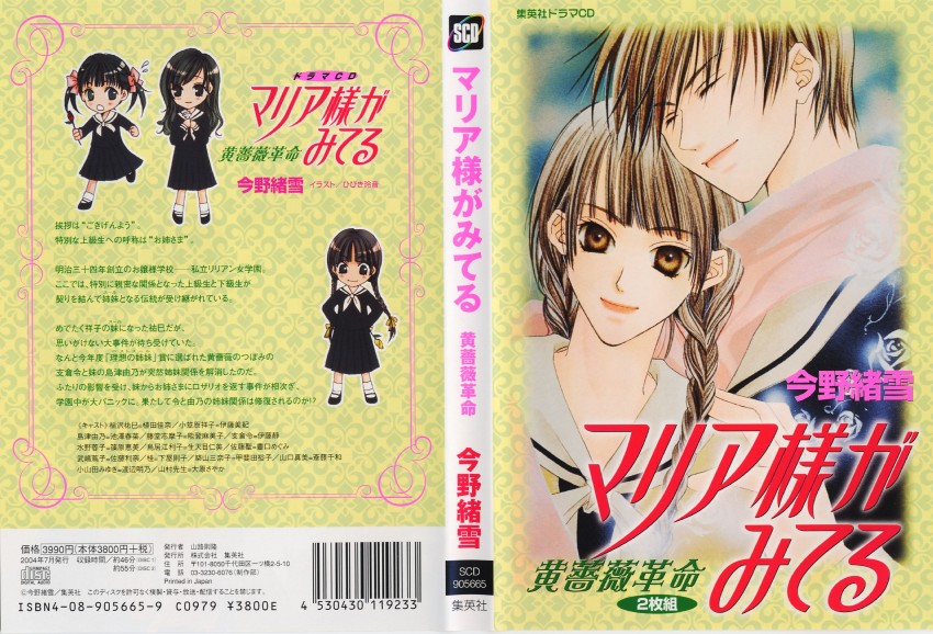 fukuzawa yumi, toudou shimako, shimazu yoshino, and hasekura rei (maria-sama ga miteru)