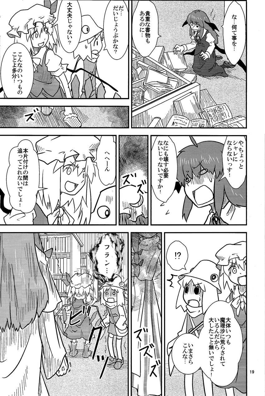 flandre scarlet, patchouli knowledge, moriya suwako, and koakuma (touhou and 1 more) drawn by sakana_(ryuusui-tei)