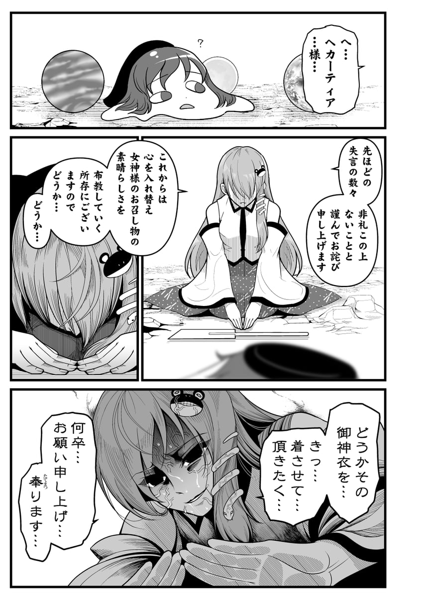 kochiya sanae and hecatia lapislazuli (touhou) drawn by warugaki_(sk-ii)