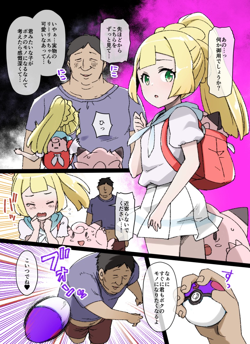 lillie and clefairy (pokemon and 1 more) drawn by kusano_houki