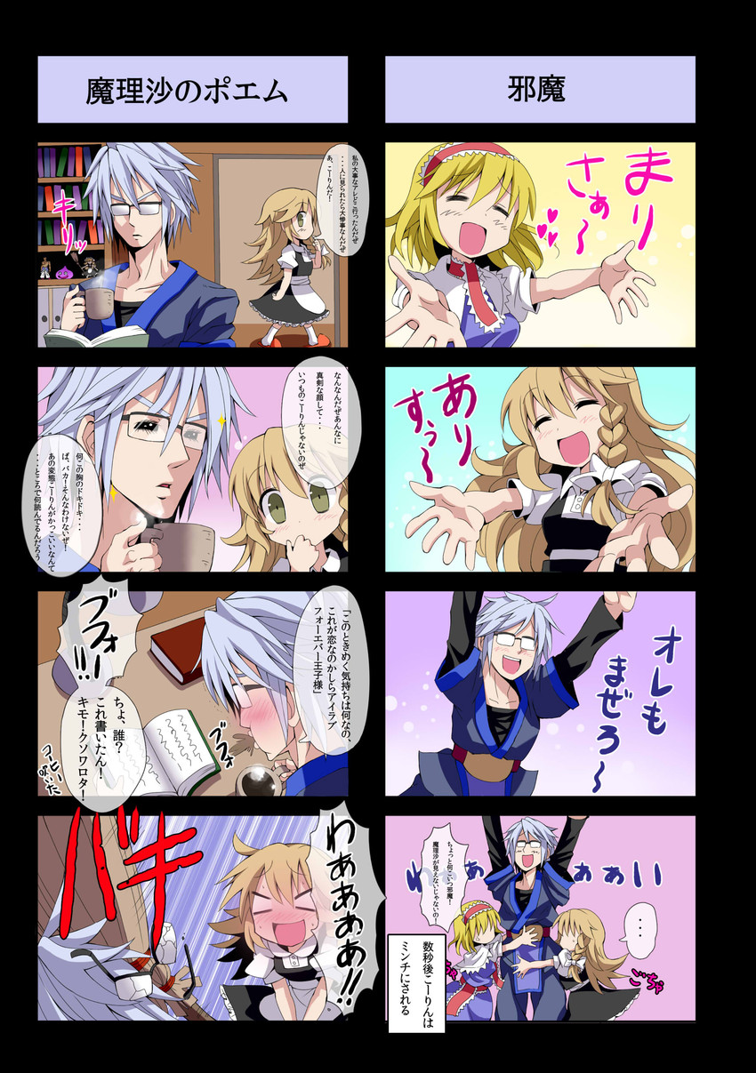 kirisame marisa, alice margatroid, morichika rinnosuke, and slime (touhou and 1 more) drawn by givuchoko