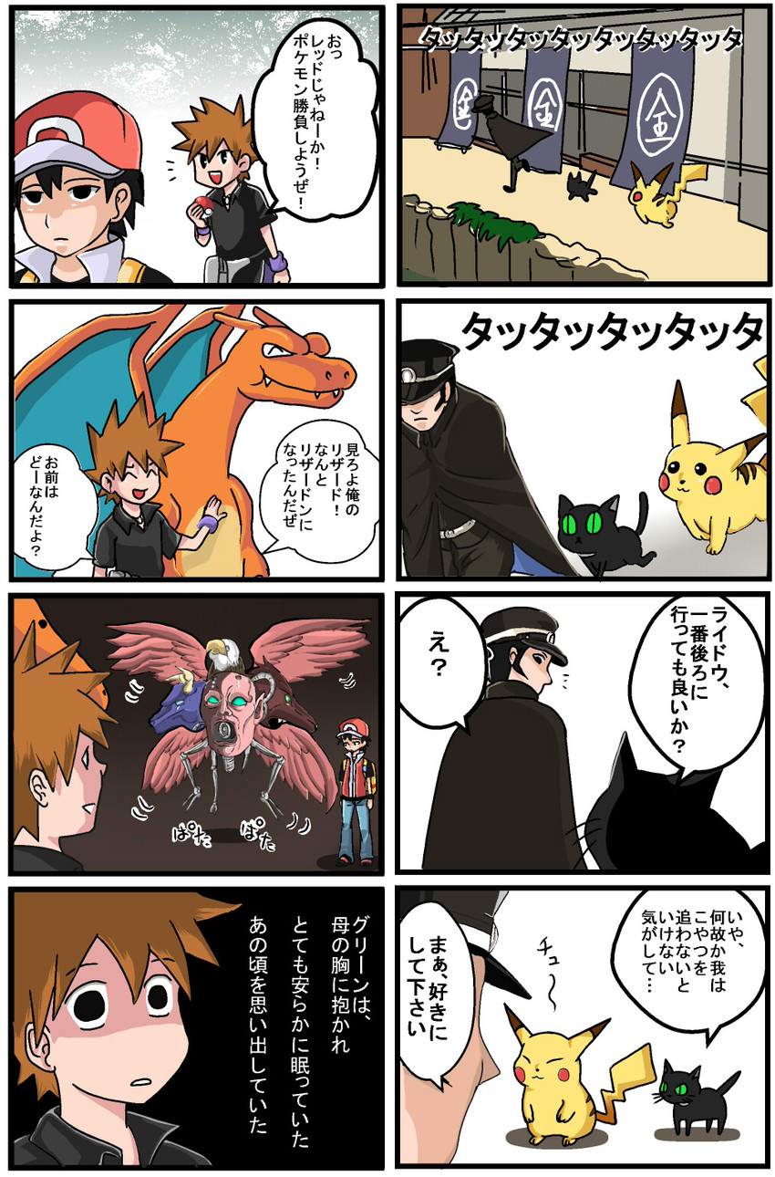 pikachu, red, blue oak, charizard, kuzunoha raidou, and 2 more (pokemon and 2 more) drawn by shiso_moyashi