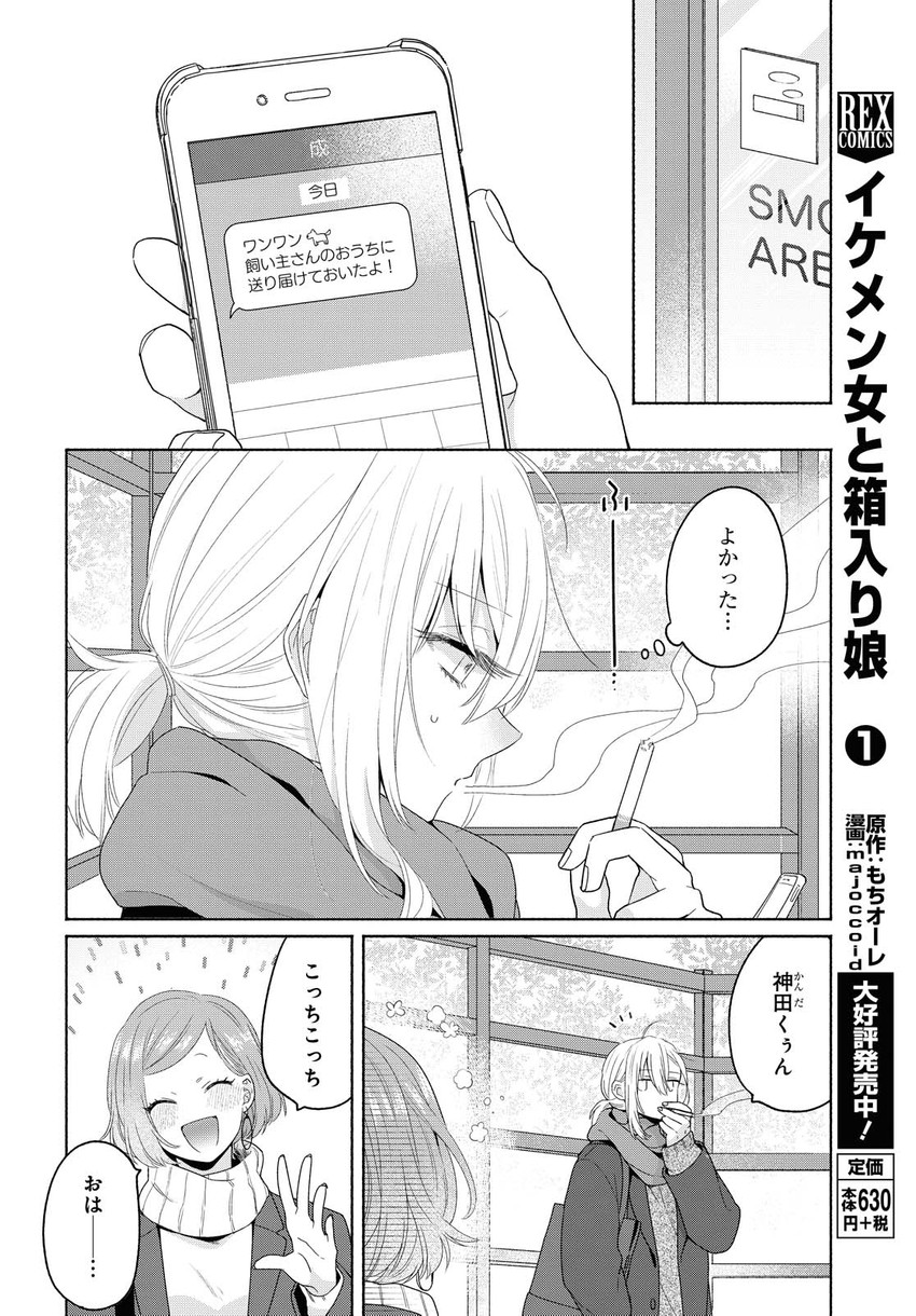kanda mizuki and ookuma satomi (ikemen onna to hakoiri musume) drawn by majoccoid and mochi_au_lait