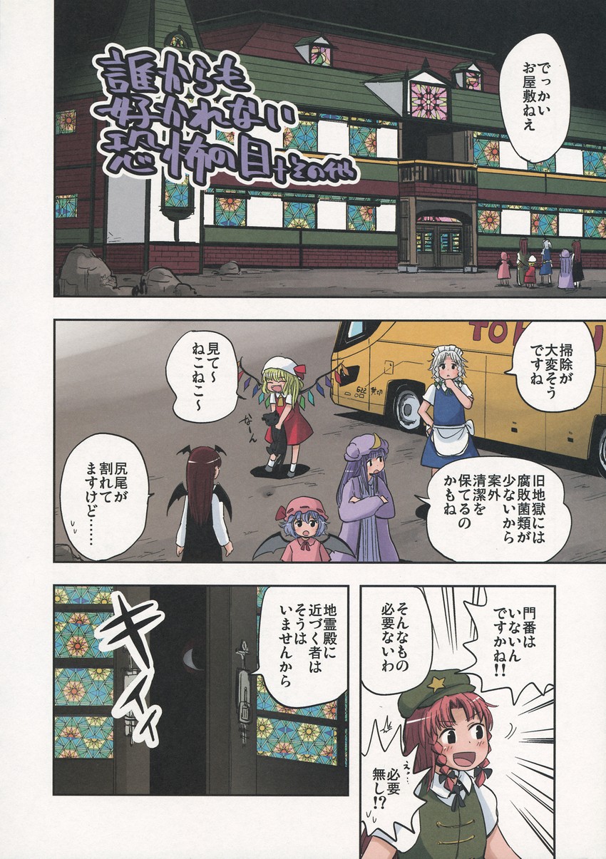 remilia scarlet, flandre scarlet, izayoi sakuya, patchouli knowledge, komeiji satori, and 3 more (touhou) drawn by ikaasi